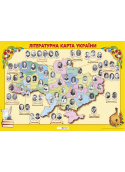 Плакат шкiльний: Літературна карта України