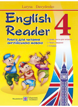 English Reader: Книга для читання англійською мовою. 4 клас