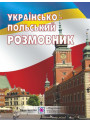 Українсько-польський розмовник
