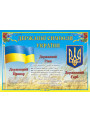 Плакат Державна символіка