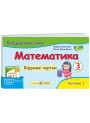 НУШ Бліцдіагностика Пiдручники i посiбники Математика 3 клас Частина 1 до підручника Козак Корчевська