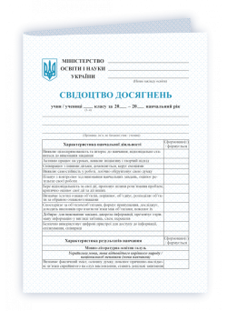 НУШ Свідоцтво досягнень Пiдручники i посiбники учня/учениці 3–4 класу