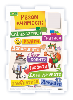 Плакат Пiдручники i посiбники Вчимося разом