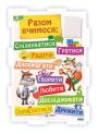 Плакат Пiдручники i посiбники Вчимося разом