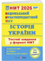 ЗНО/НМТ 2025 Тестові завдання Пiдручники i посiбники Історія України Національний Мультипредметний Тест Панчук І.