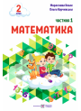 НУШ-2 Навчальний посібник Пiдручники i посiбники Математика 2 клас Частина 1 Козак, Корчевська