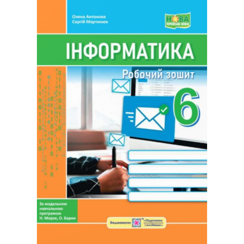 НУШ Робочий зошит Пiдручники i посiбники Інформатика 6 клас до підручника Морзе
