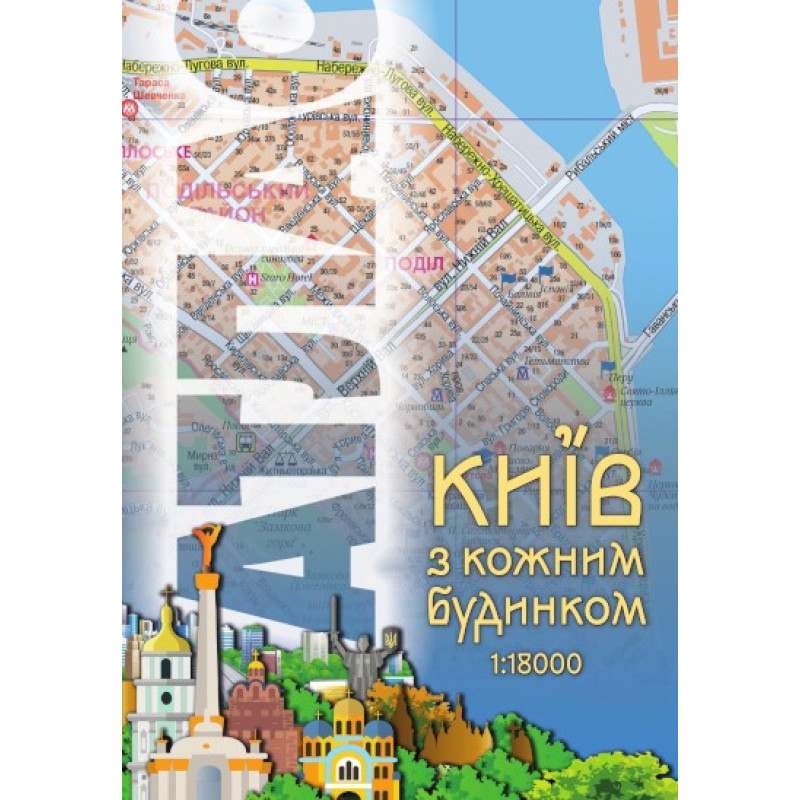 Атлас. Київ з кожним будинком М1:18 тис. Українська Картогафічна Група