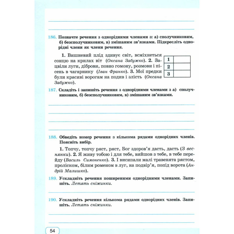 НУШ Робочий зошит Пiдручники i посiбники Українська мова 8 клас за програмою Голуб, Горошкіної, Заболотного (2025 рік)