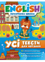English Початковий рівень Усі тексти для читання