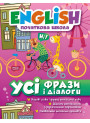 English Початковий рівень Усі фрази і діалоги