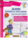 Живі правила читання англійської мови (укр) Рівень 1 Юлія Іванова, Jim Whalen
