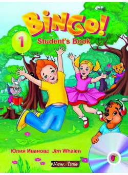 Підручник Bingo! Книга для учня + CD Рівень 1 Юлія Іванова, Jim Whalen (рус)