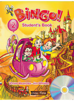 Підручник англійської мови Bingo! Книга для учня + CD Рівень 2 (рус)