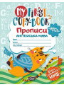 НУШ My first copy-book Прописи з англійської мови універсальні Котик