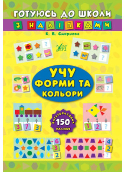 Учу форми та кольори