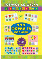 Учу форми та кольори