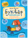 Подарунок маленькому генію Школа Буквар Читайлик Посібник для дітей 4-7 років