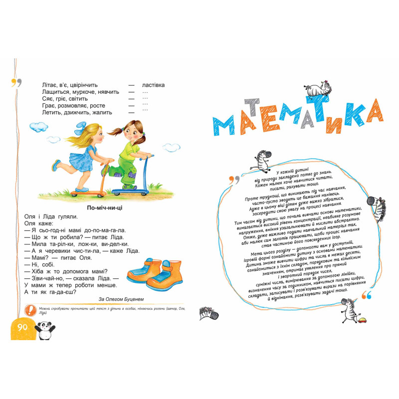 Скоро до школи Енциклопедія дошкільних наук Школа Математика Логіка Буквар Прописи