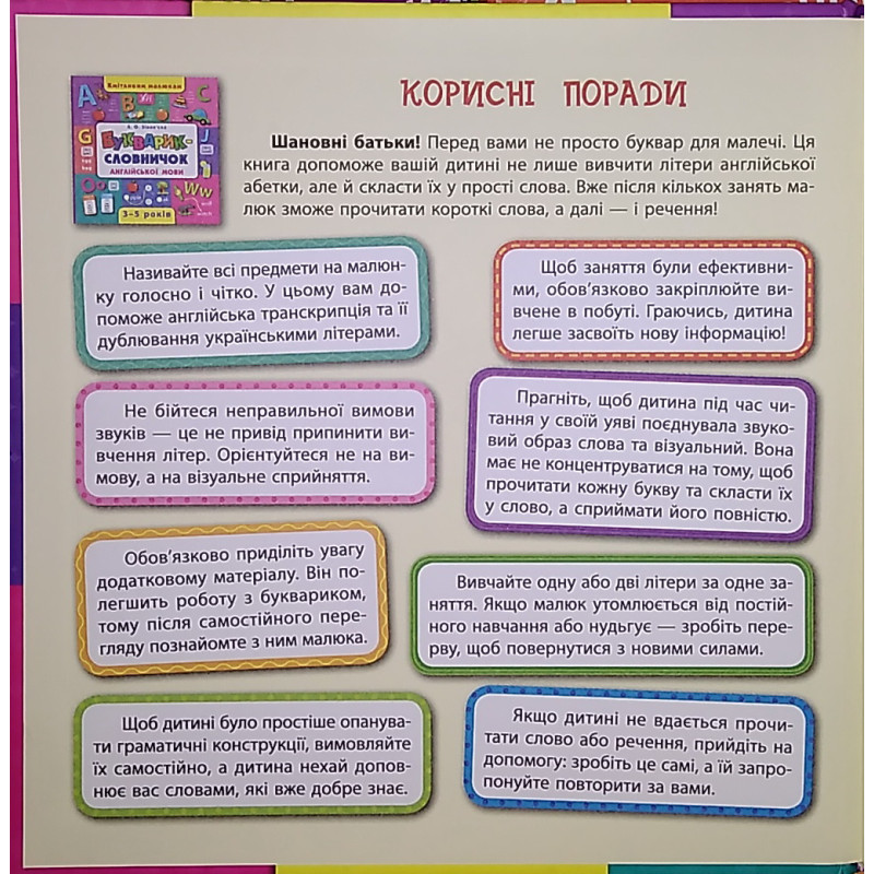 Букварик-словничок англійської мови