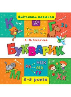 Букварик