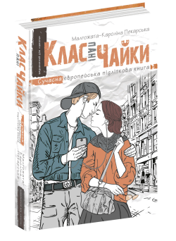 Клас пані Чайки Школа Малгожата-Кароліна Пекарська