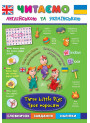 Читаємо англійською. Троє поросят Three Little Pigs