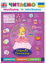 Читаємо англійською. Попелюшка Cinderella