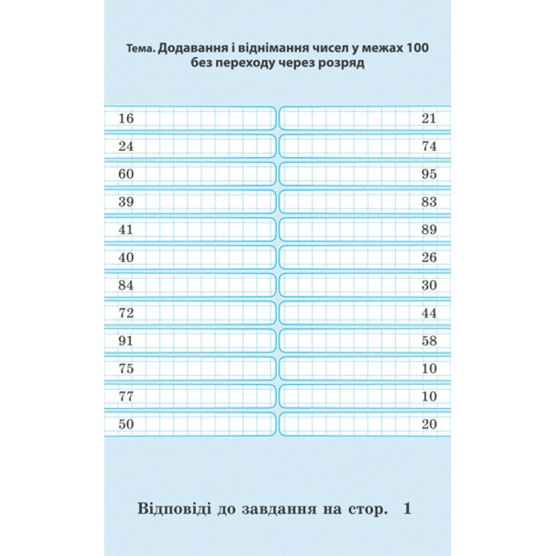 НУШ Тренажер з математики. 2 клас Весна Гребенькова