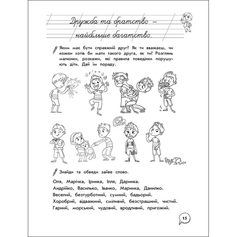 Тренажер з навчання грамоти. Розвиток мовлення