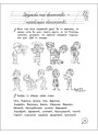 Тренажер з навчання грамоти. Розвиток мовлення