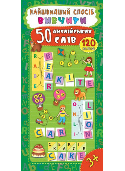 Найшвидший спосіб вивчити 50 англійських слів