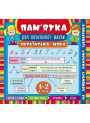 Українська мова 1-2 класи. Довідник школяра