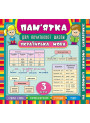 Українська мова 3 клас. Довідник школяра