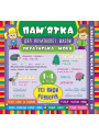 Українська мова. Усі види розборів 1-4 класи. Довідник школяра