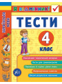 Українська мова. Тести 4 клас