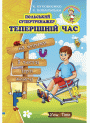 Польський супертренажер. Теперішній час (укр)