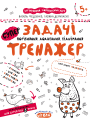 Тренажер Школа Супер Задачі Порівняння, додавання, віднімання для дітей від 5 років