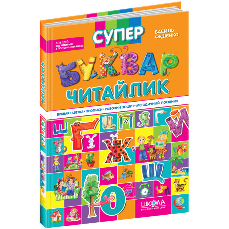 Супер Буквар Читайлик Школа для дітей від 4 років