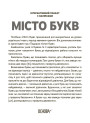 НУШ Інтерактивний плакат з наліпками Основа Місто букв