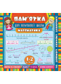 Математика 1-2 клас. Довідник школяра