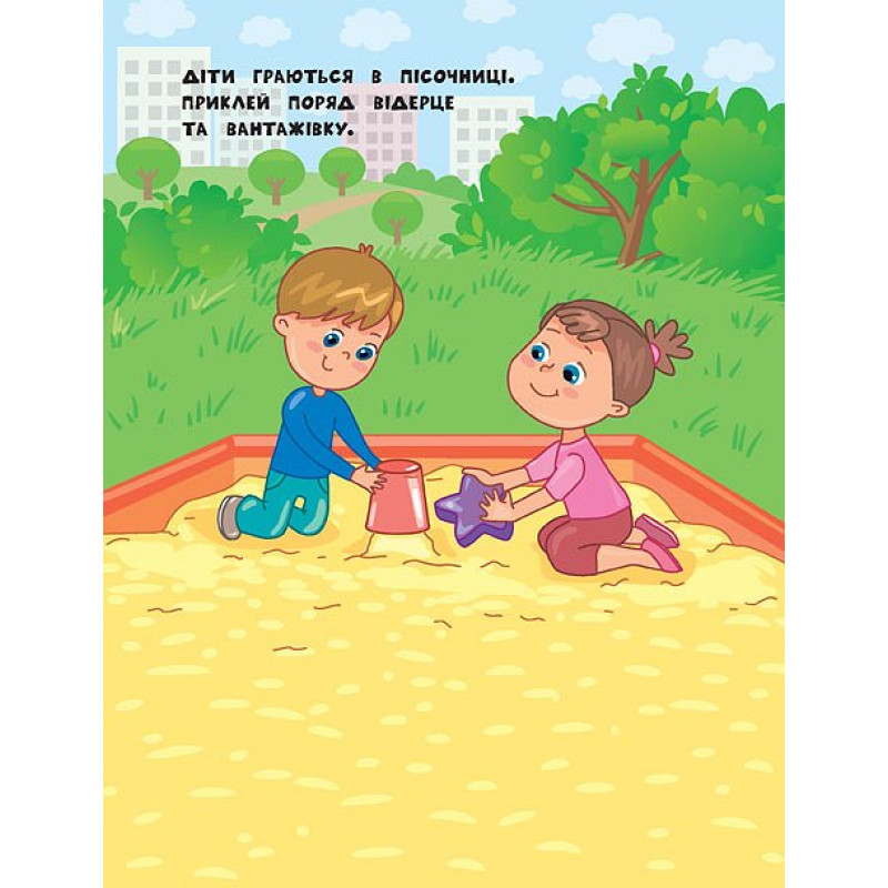 Книга з наліпками для найменших УЛА Лялька