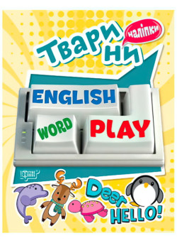 Тварини. Playing English
