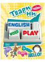 Тварини. Playing English