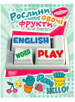 Рослини, овочі, фрукти. Playing English