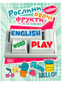 Рослини, овочі, фрукти. Playing English