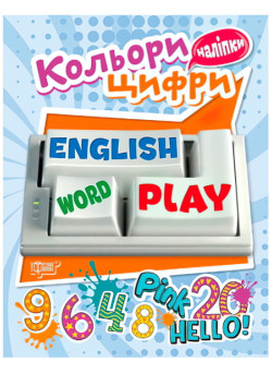 Цифри і кольори. Playing English