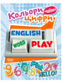 Цифри і кольори. Playing English