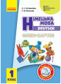 НУШ. Флеш-картки: Німецька мова 1 клас. До будь-якого підручника