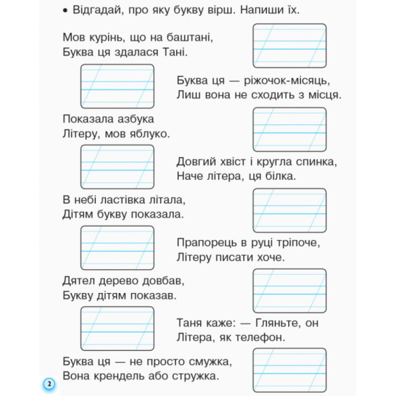 НУШ-2  Прописи з калькою Ранок 1 клас до Букваря Воскресенської, Цепової Частина 2